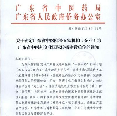 微新闻 | 广东省中医院被评为“广东省中医药文化国际传播建设单位”