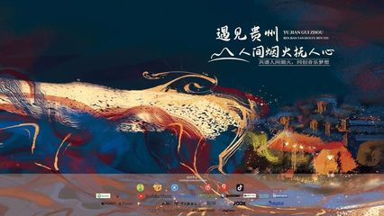 “遇见贵州·人间烟火抚人心”全民歌曲创作大赛获奖名单出炉