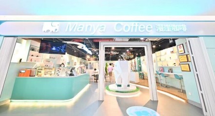 美食流与漫崖咖啡签署战略合作